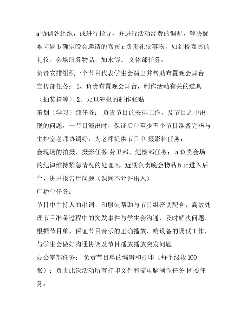 最新公司元旦趣味活动策划方案(9篇)_第3页