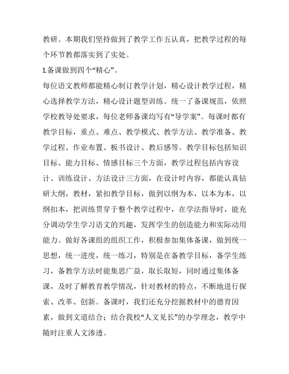 九年级上学期语文教研组工作总结 九年级语文教研组教学计划(四篇)_第2页