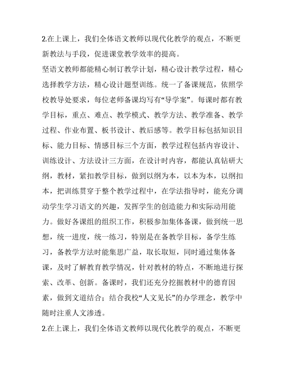 九年级上学期语文教研组工作总结 九年级语文教研组教学计划(四篇)_第3页