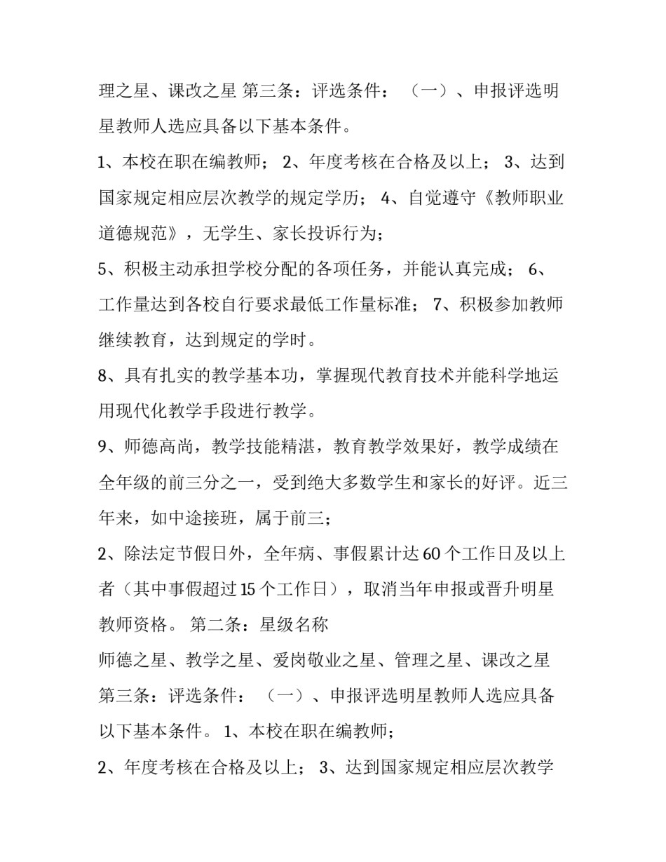 小学明星教师评选方案及管理措施_第2页