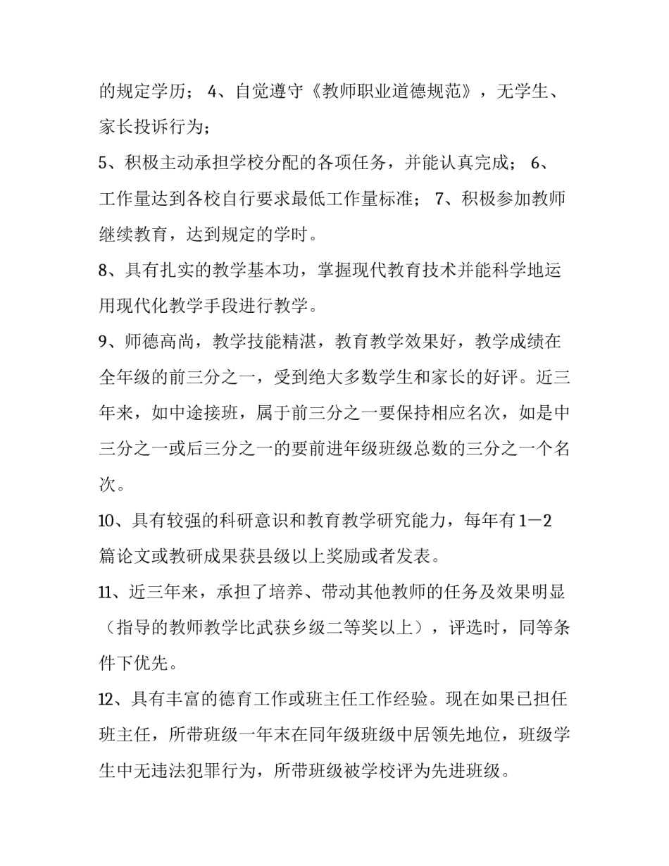 小学明星教师评选方案及管理措施_第3页
