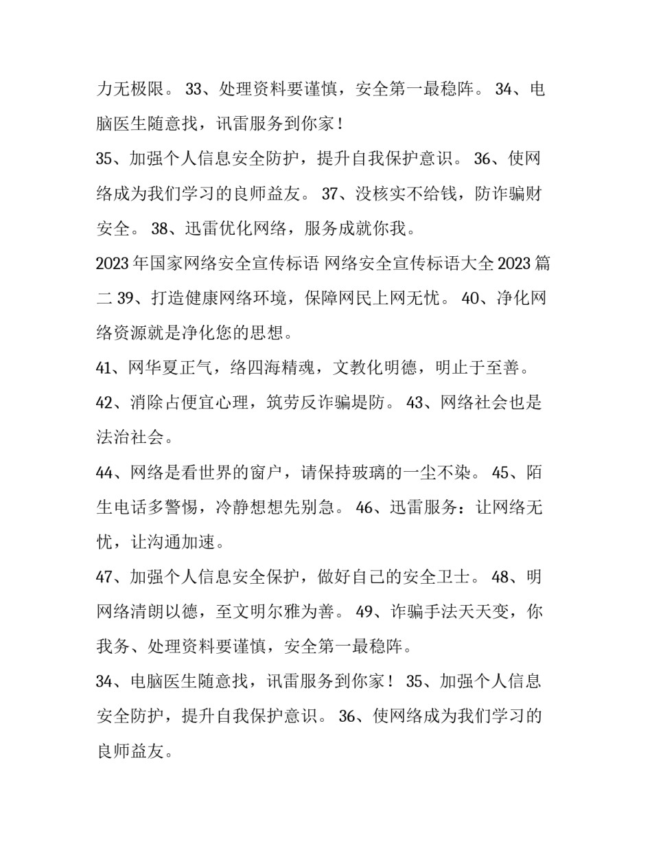 2023年国家网络安全宣传标语 网络安全宣传标语大全2023(3篇)_第2页
