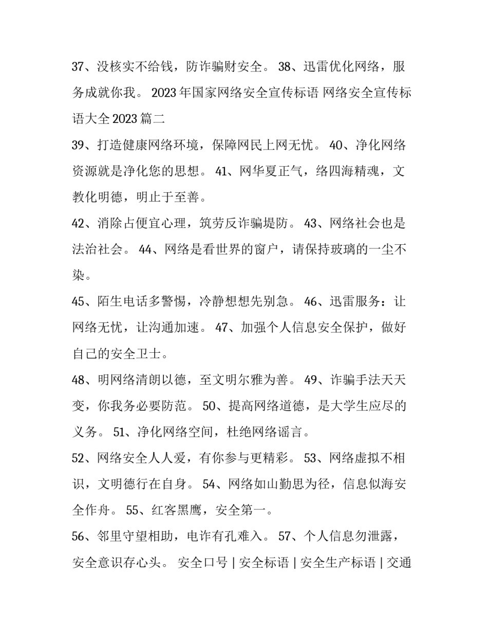 2023年国家网络安全宣传标语 网络安全宣传标语大全2023(3篇)_第3页