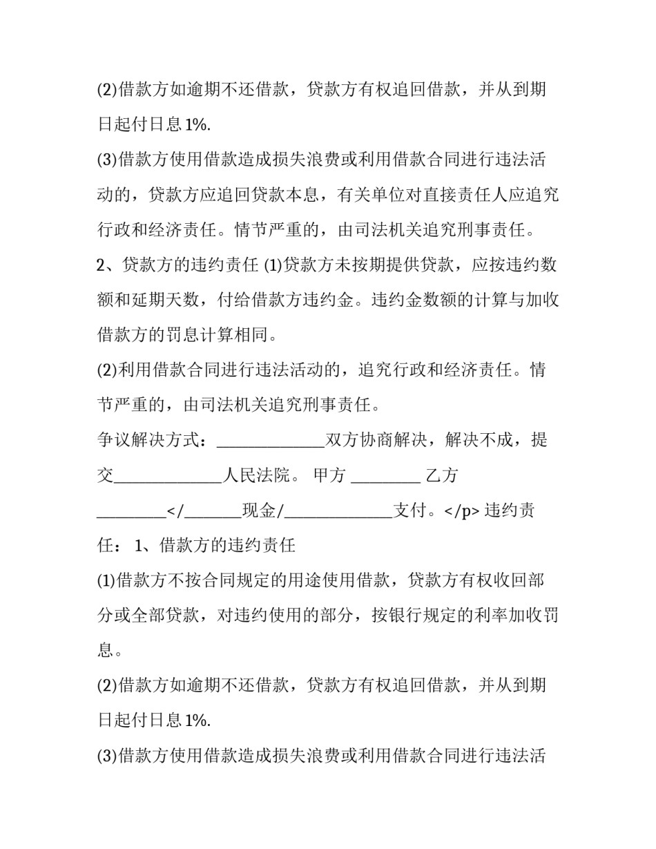正规的借款合同 借钱正规合同(17篇)_第1页