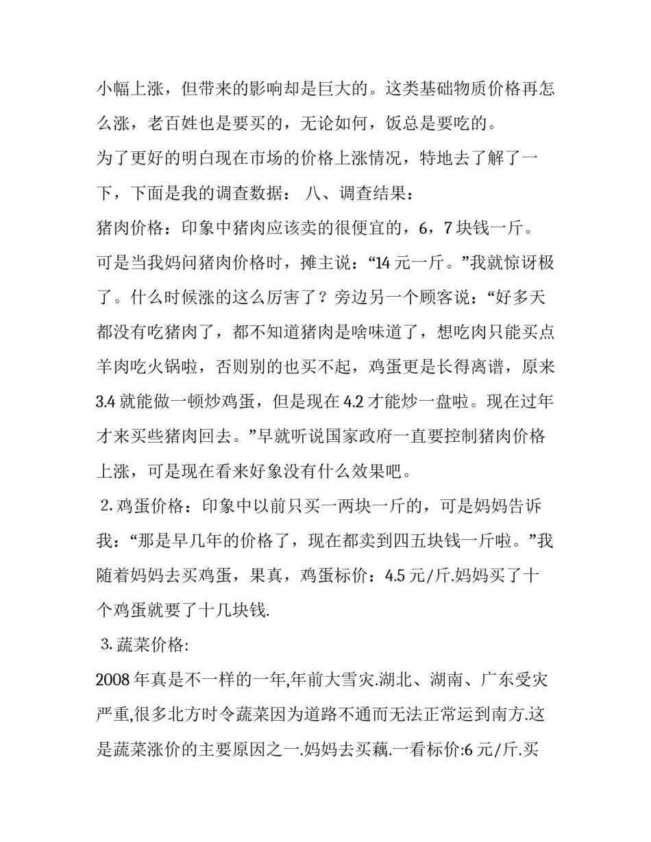 2023年高中生社会实践调查报告主题 高中生社会实践调研报告(十五篇)_第2页