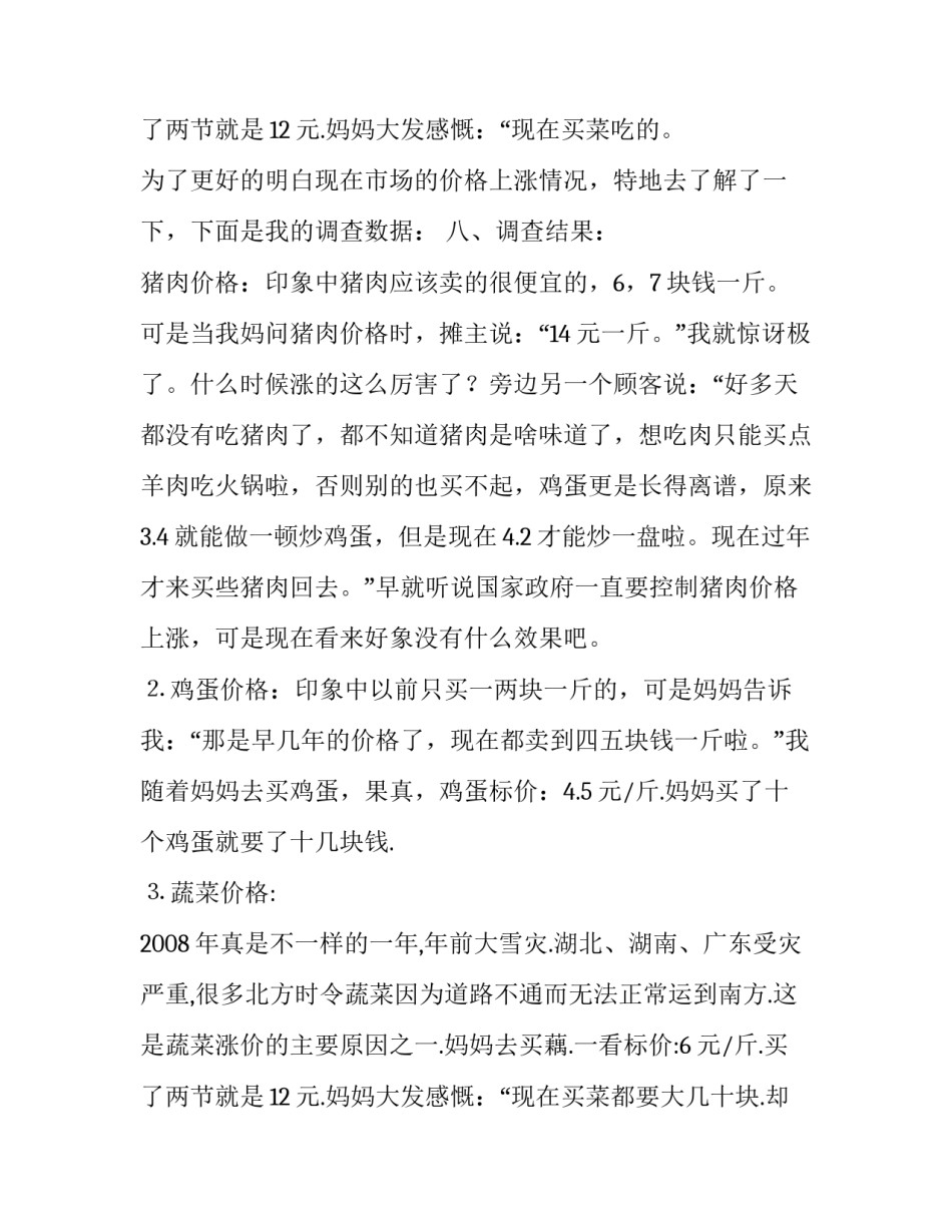 2023年高中生社会实践调查报告主题 高中生社会实践调研报告(十五篇)_第3页