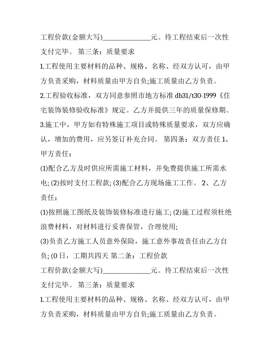 2023年商铺装修合同简易版(五篇)_第2页