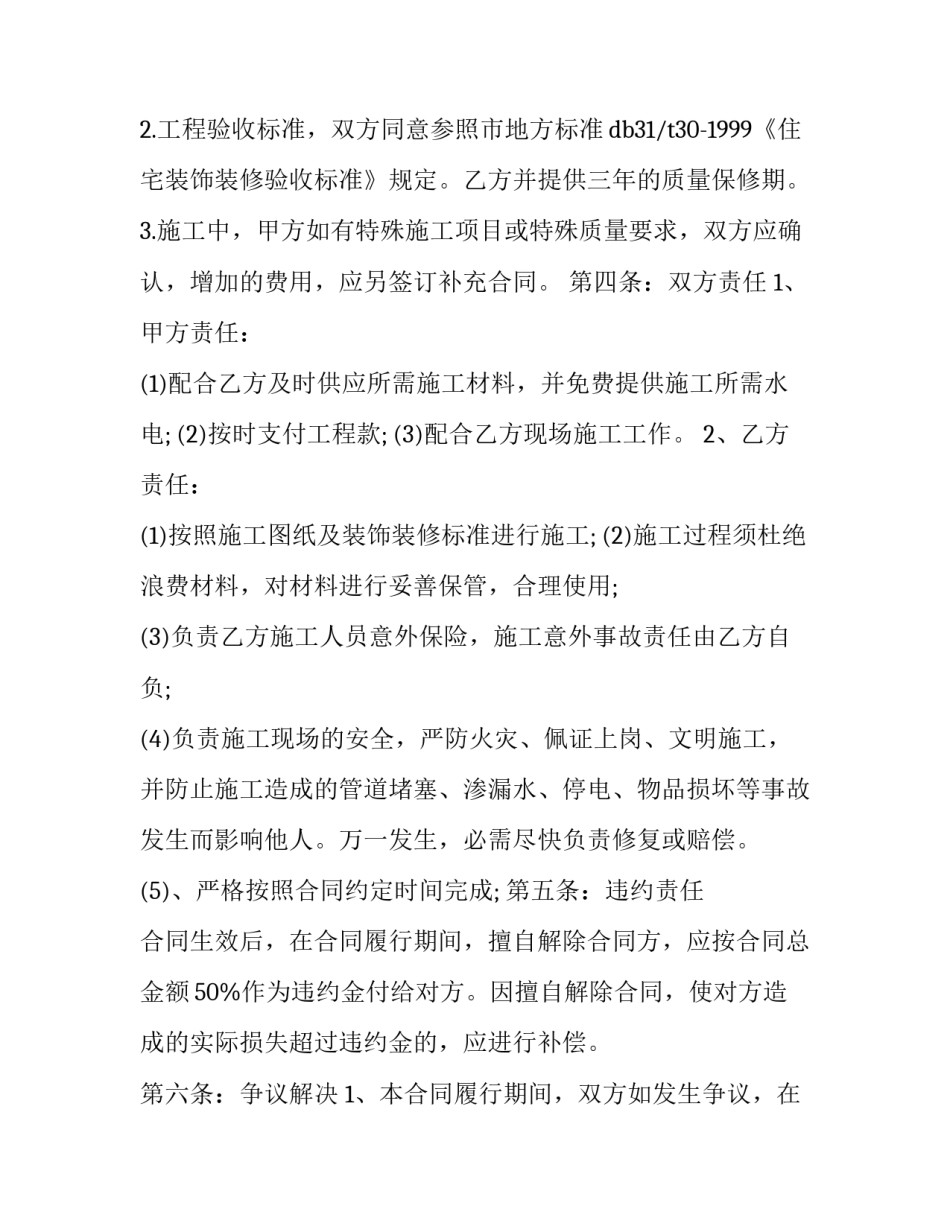 2023年商铺装修合同简易版(五篇)_第3页