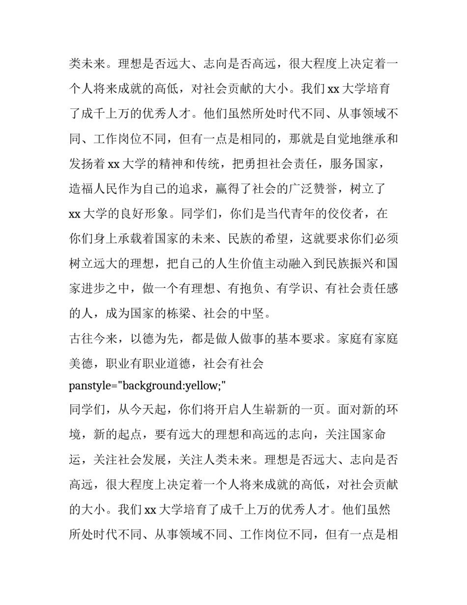 校长开学演讲稿精彩(3篇)_第2页