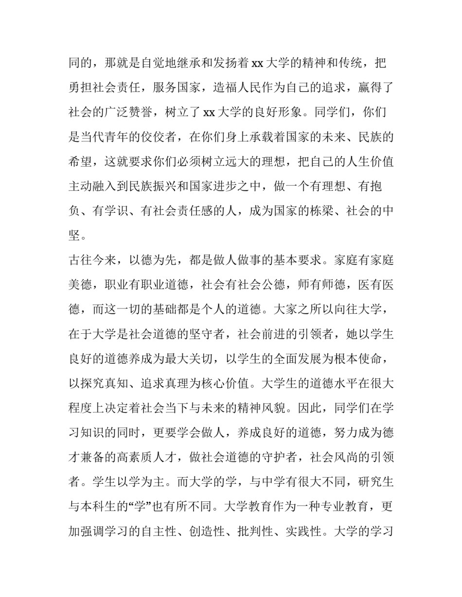 校长开学演讲稿精彩(3篇)_第3页