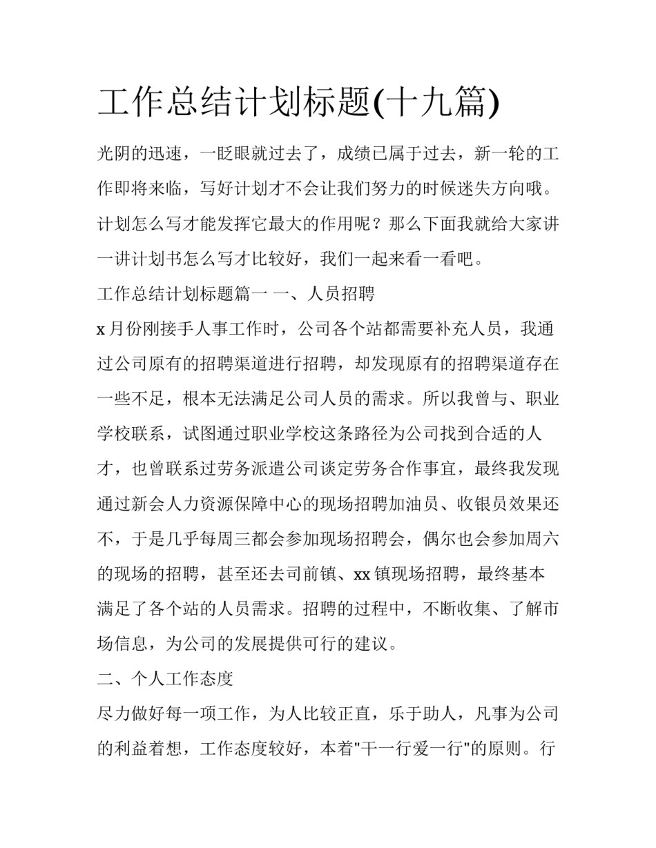 工作总结计划标题(十九篇)_第1页
