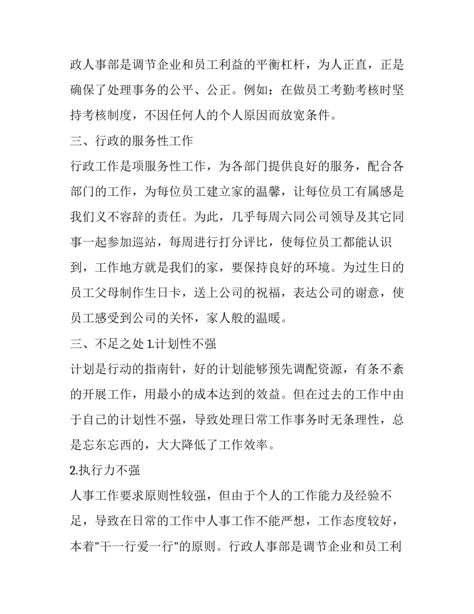 工作总结计划标题(十九篇)_第2页