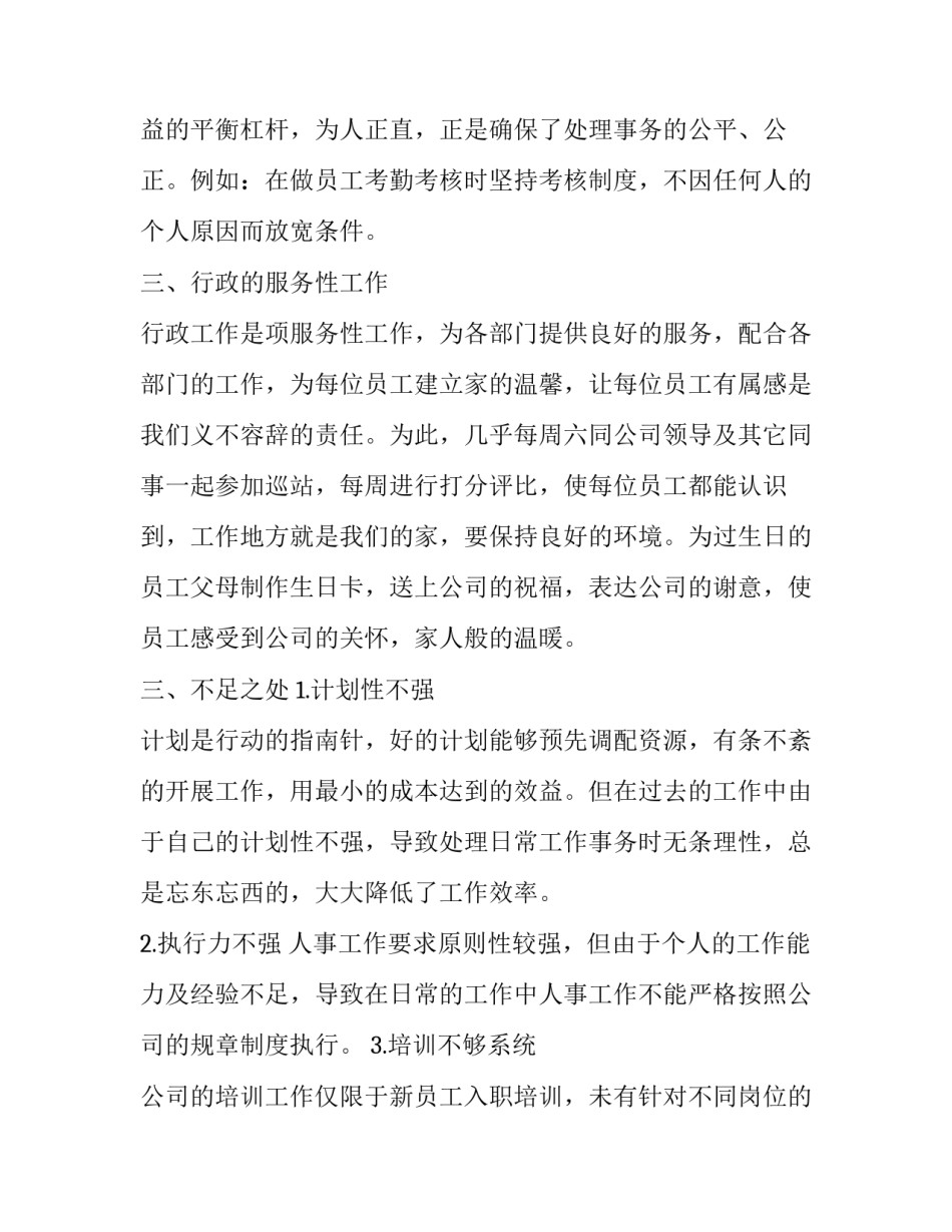 工作总结计划标题(十九篇)_第3页