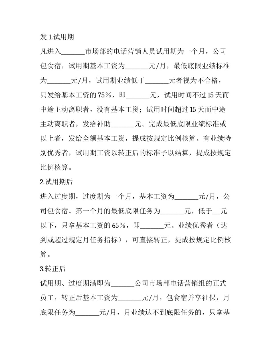2023年员工工资待遇及提成协议 员工工资提成合同协议(七篇)_第2页