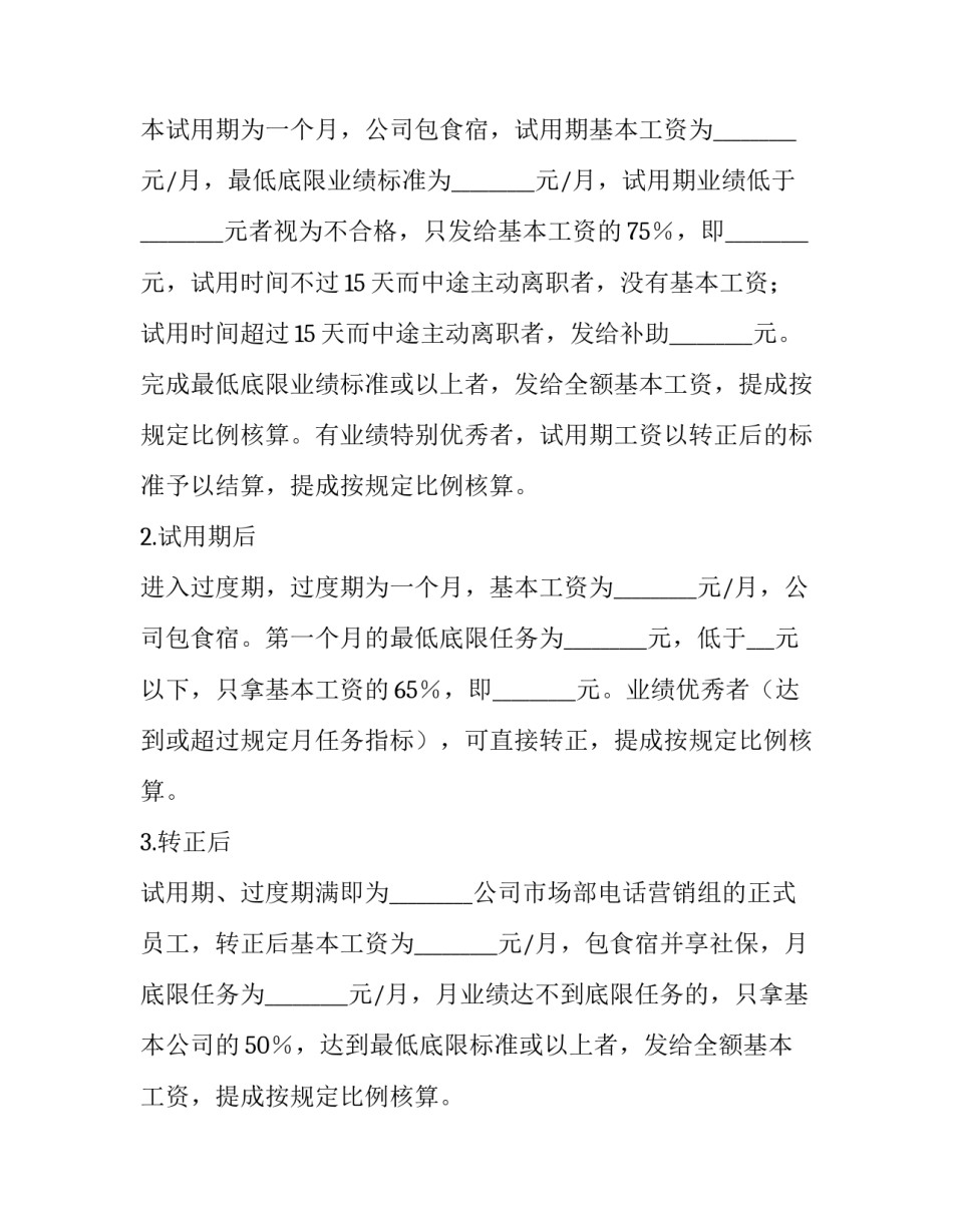 2023年员工工资待遇及提成协议 员工工资提成合同协议(七篇)_第3页