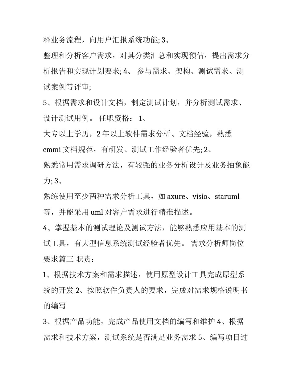 2023年需求分析师岗位要求(16篇)_第3页
