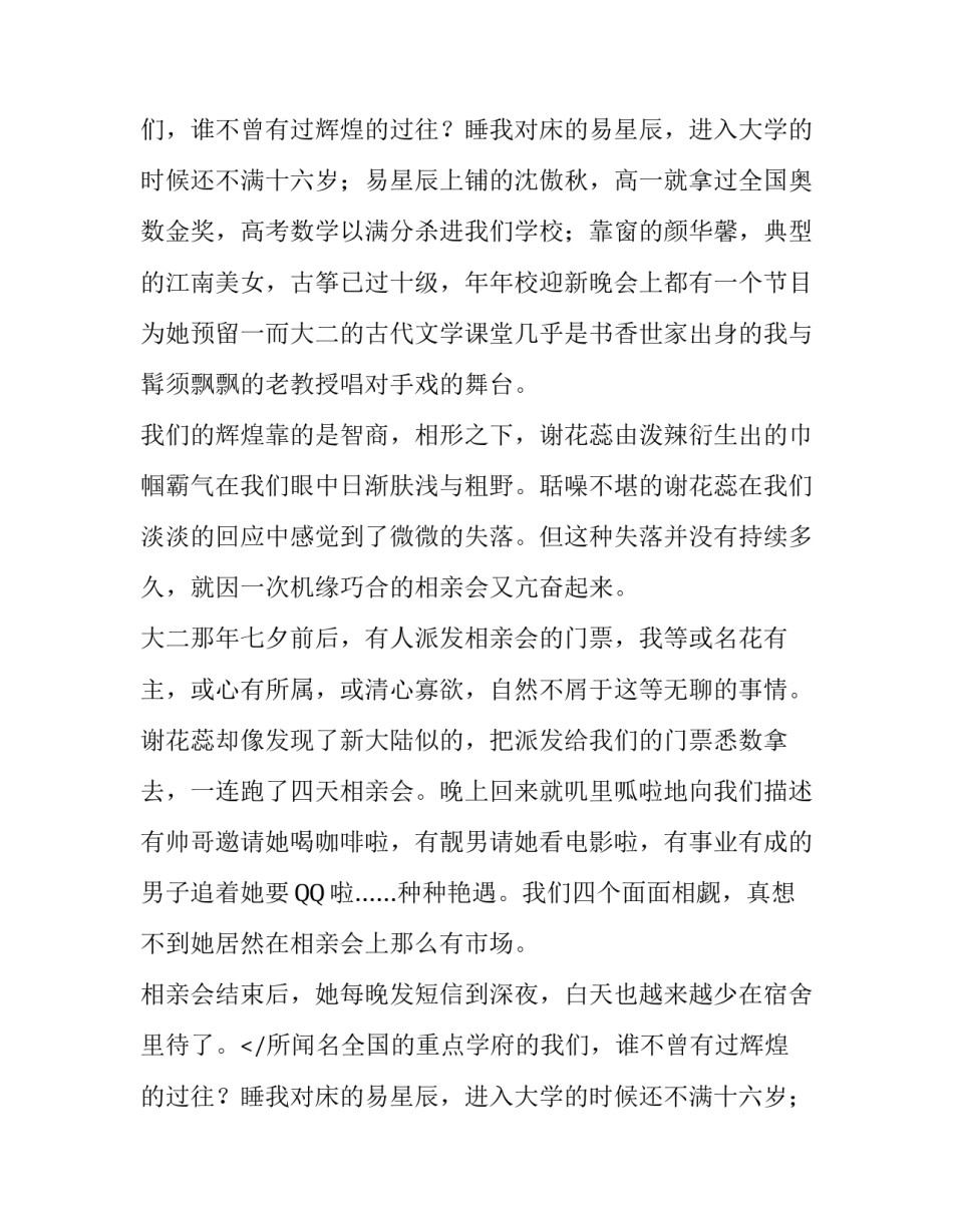 花蕊原谅我们年少气盛的伤害的故事_第2页