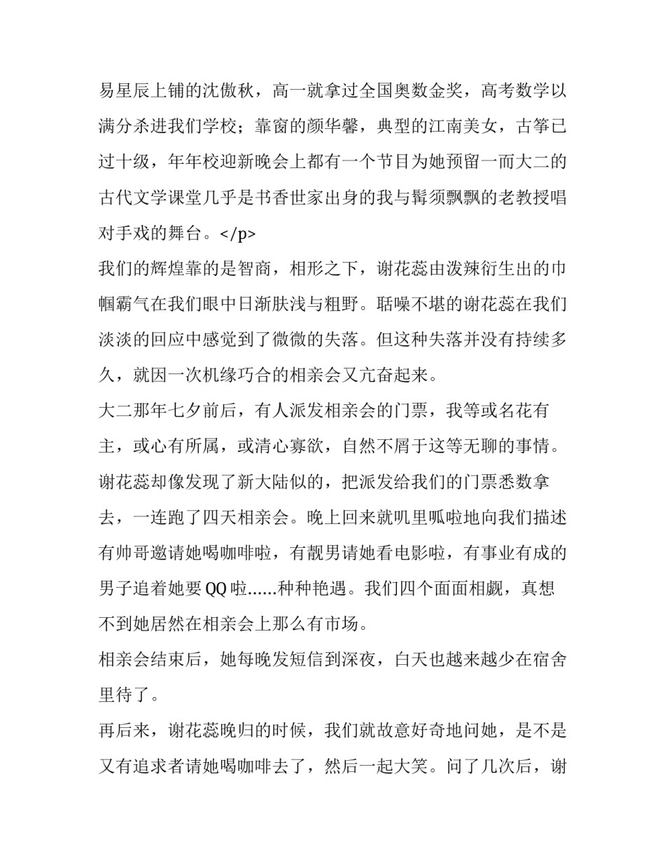 花蕊原谅我们年少气盛的伤害的故事_第3页