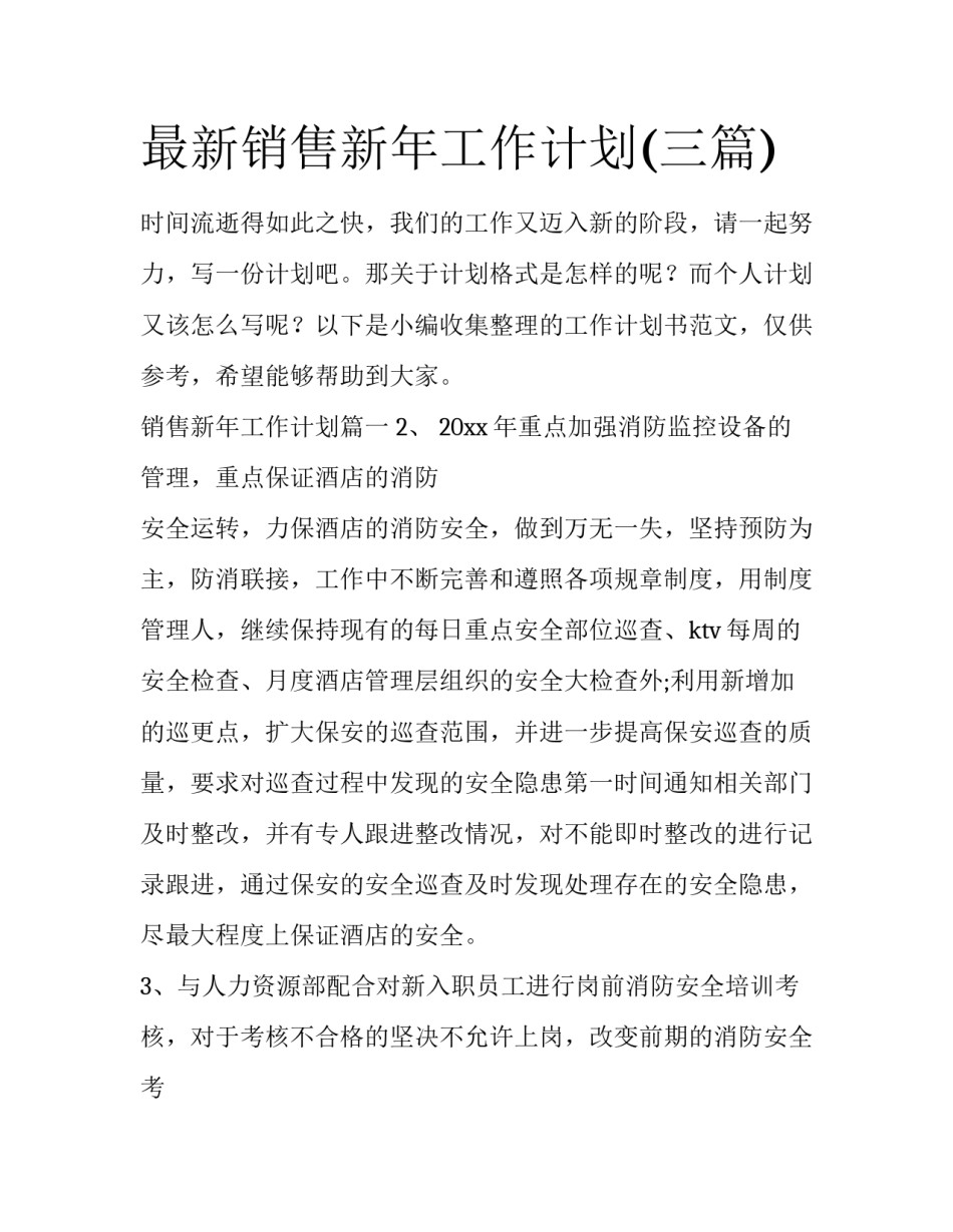 最新销售新年工作计划(三篇)_第1页