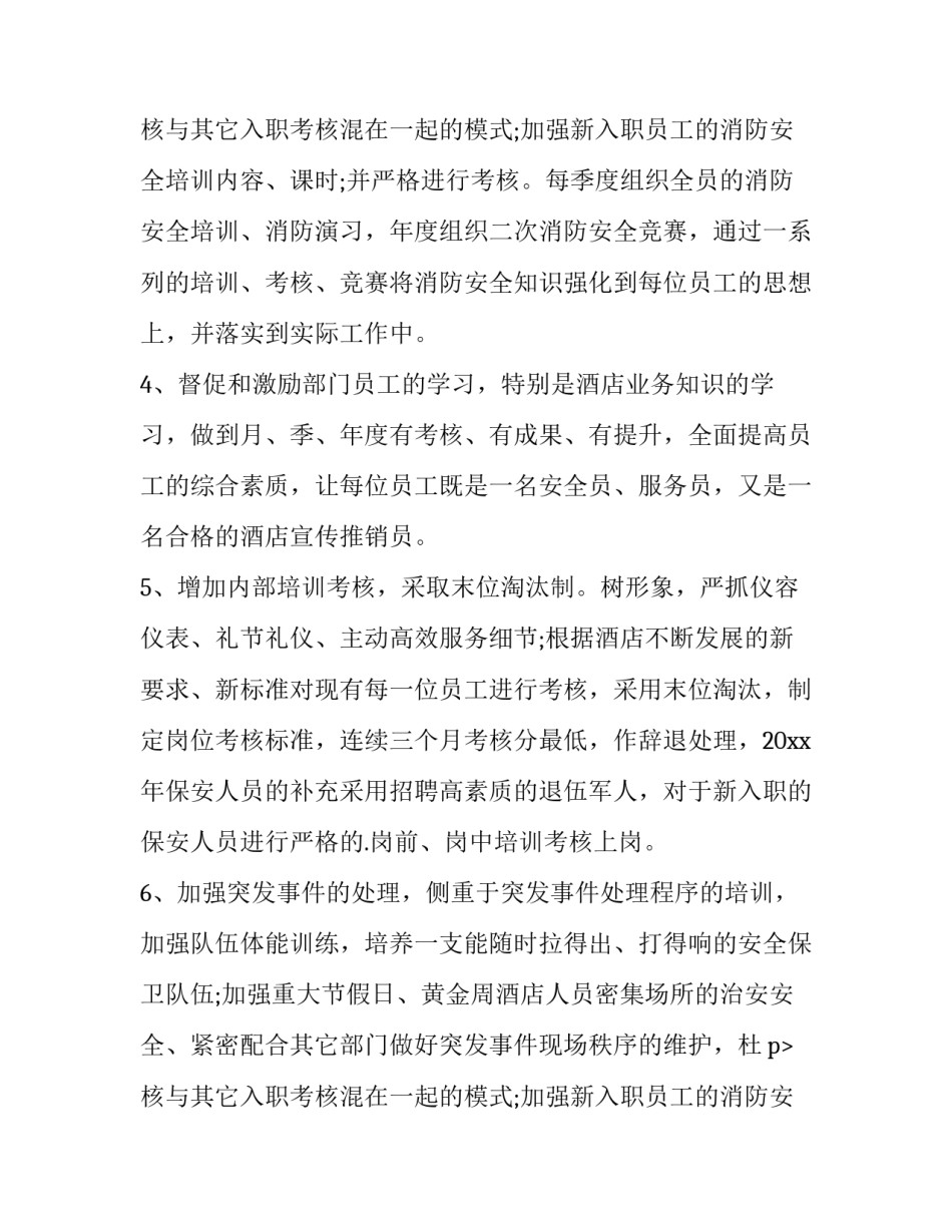 最新销售新年工作计划(三篇)_第2页