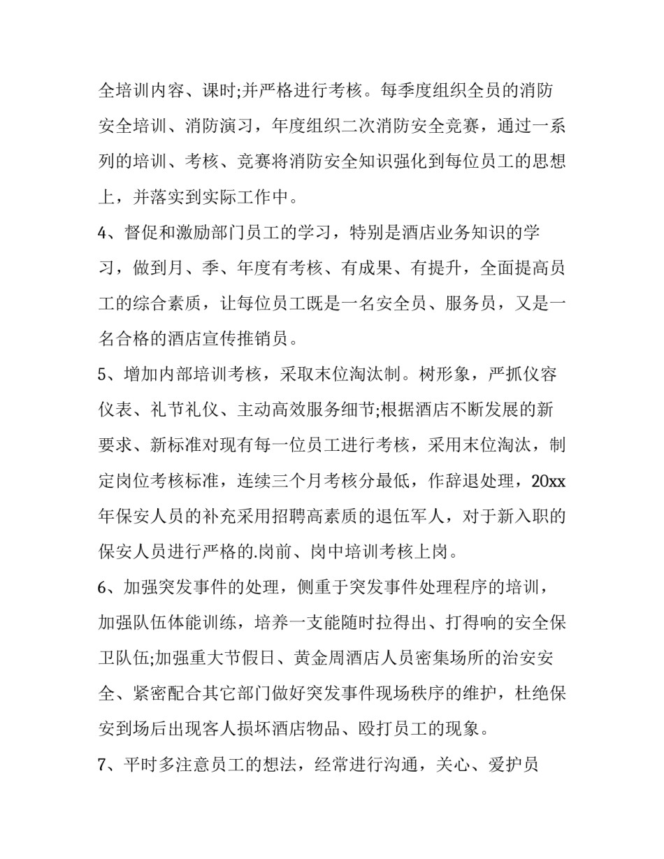 最新销售新年工作计划(三篇)_第3页