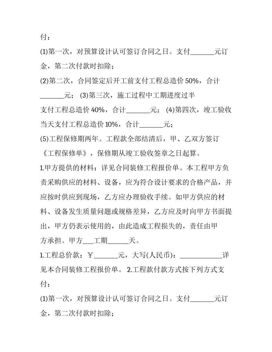 最新房屋装修合同免费(七篇)_第2页