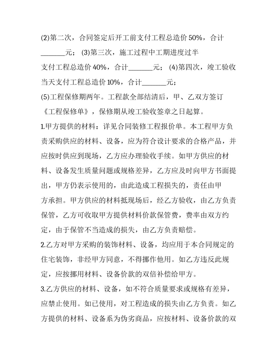 最新房屋装修合同免费(七篇)_第3页
