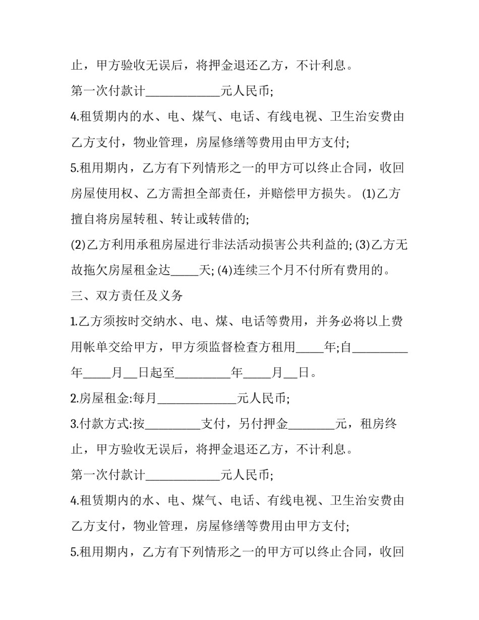 最新全套家具家电房屋出租合同 家具租赁协议(21篇)_第2页