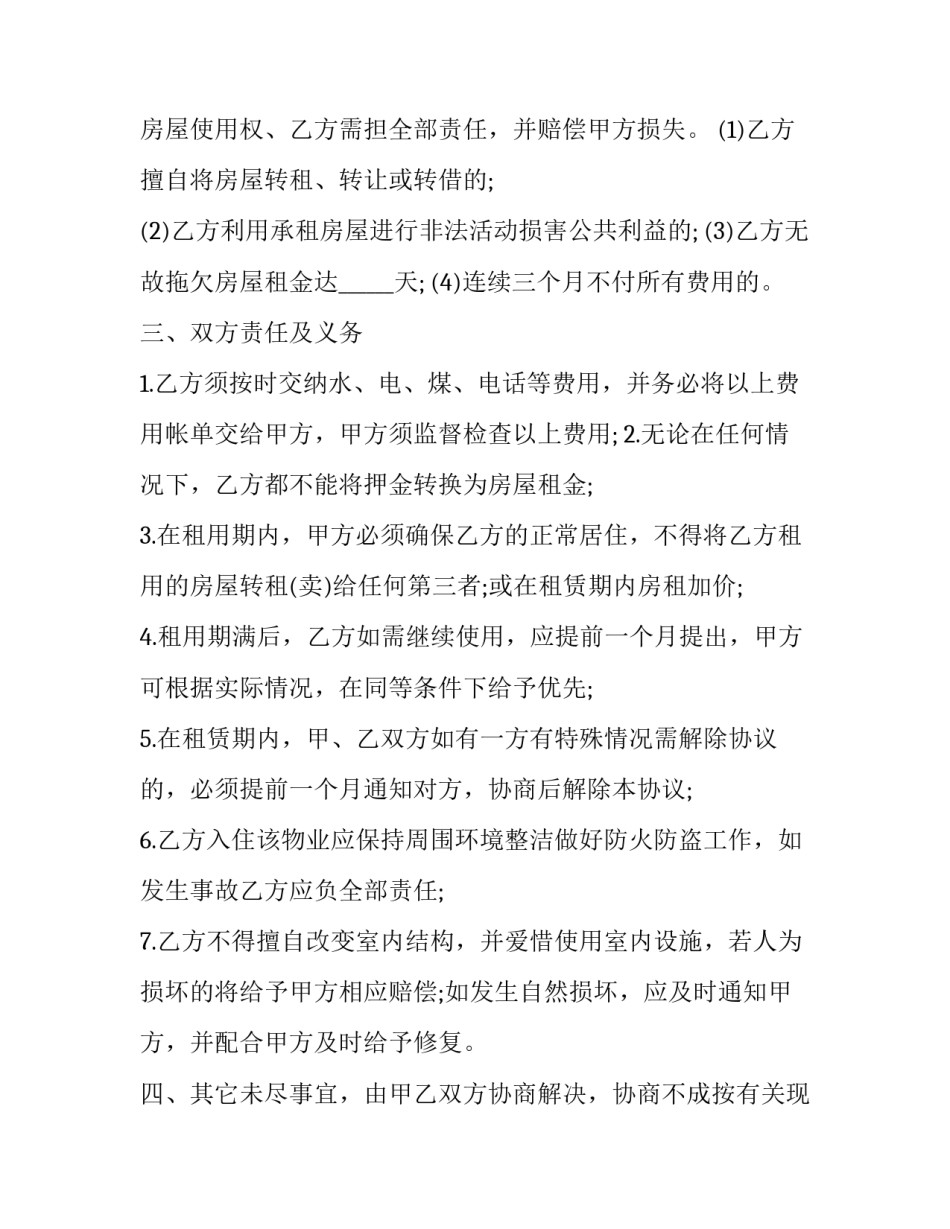 最新全套家具家电房屋出租合同 家具租赁协议(21篇)_第3页