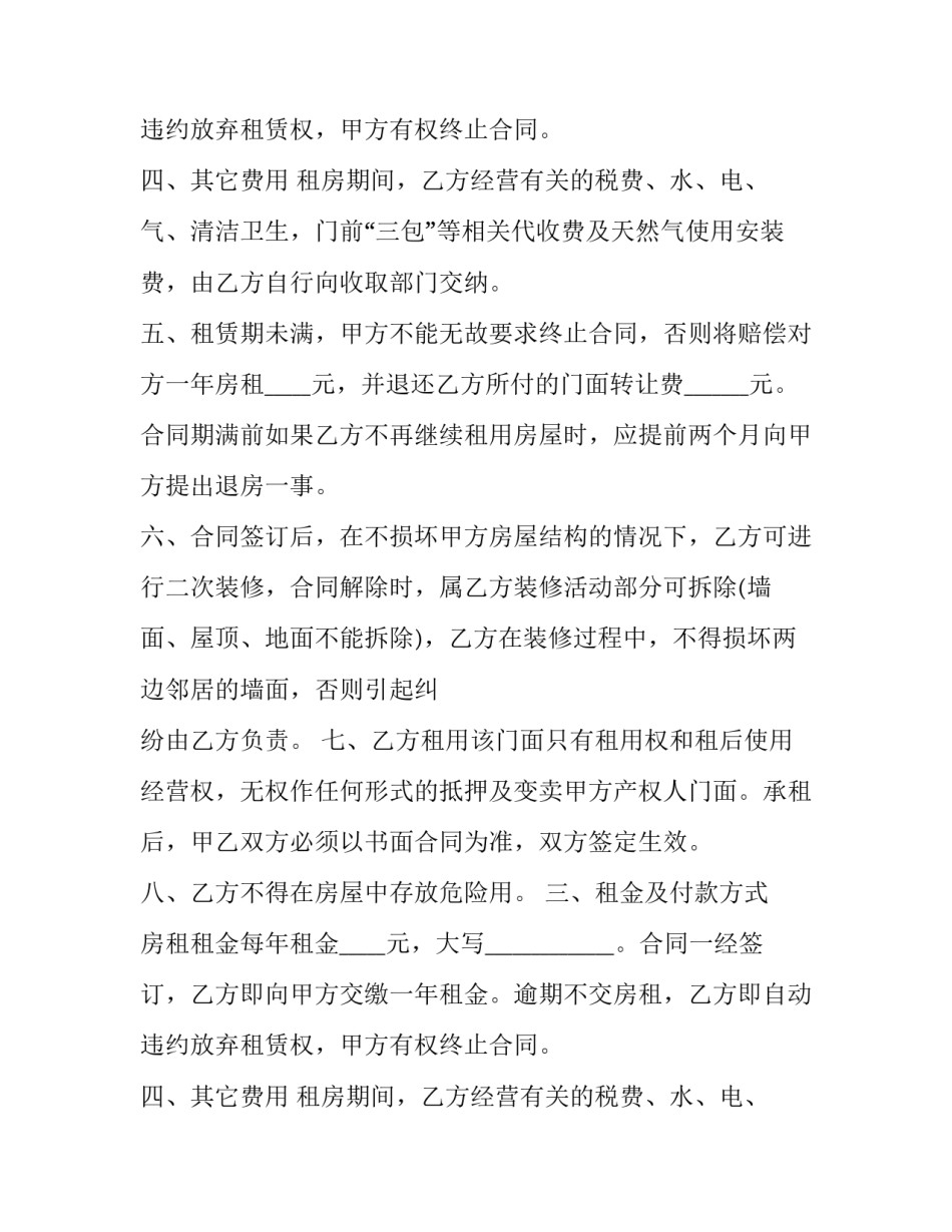 最新房屋租赁转租合同(三篇)_第2页