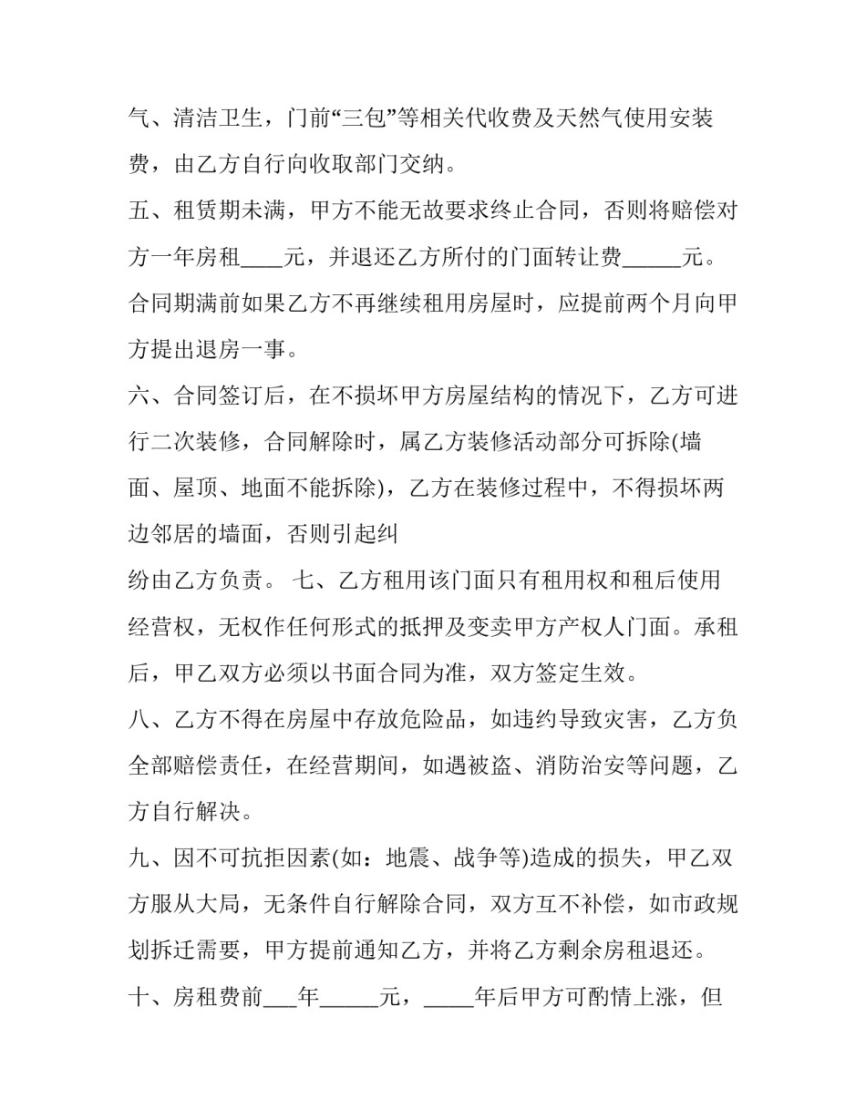 最新房屋租赁转租合同(三篇)_第3页