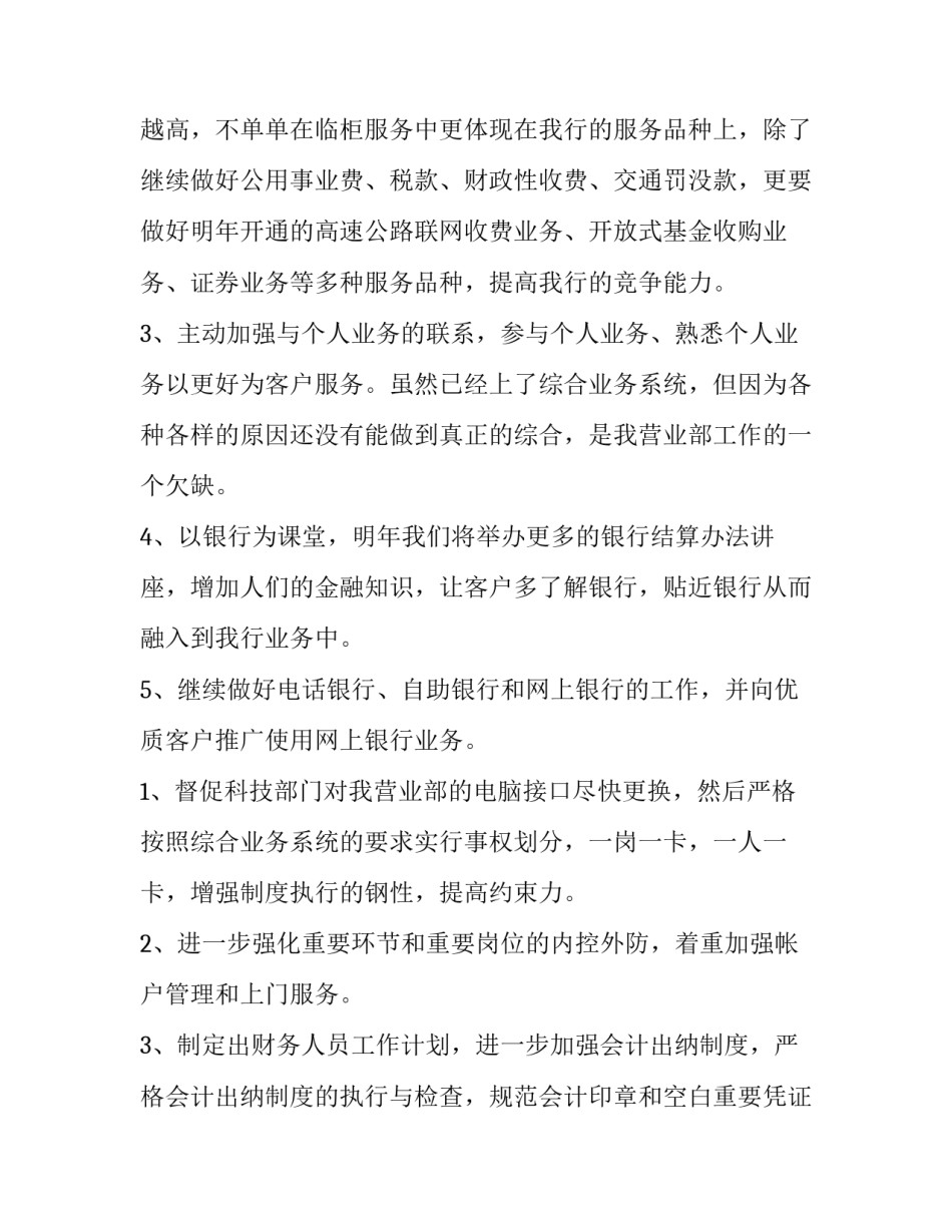 最新给领导发送工作计划怎么说 给领导写工作计划格式(7篇)_第2页