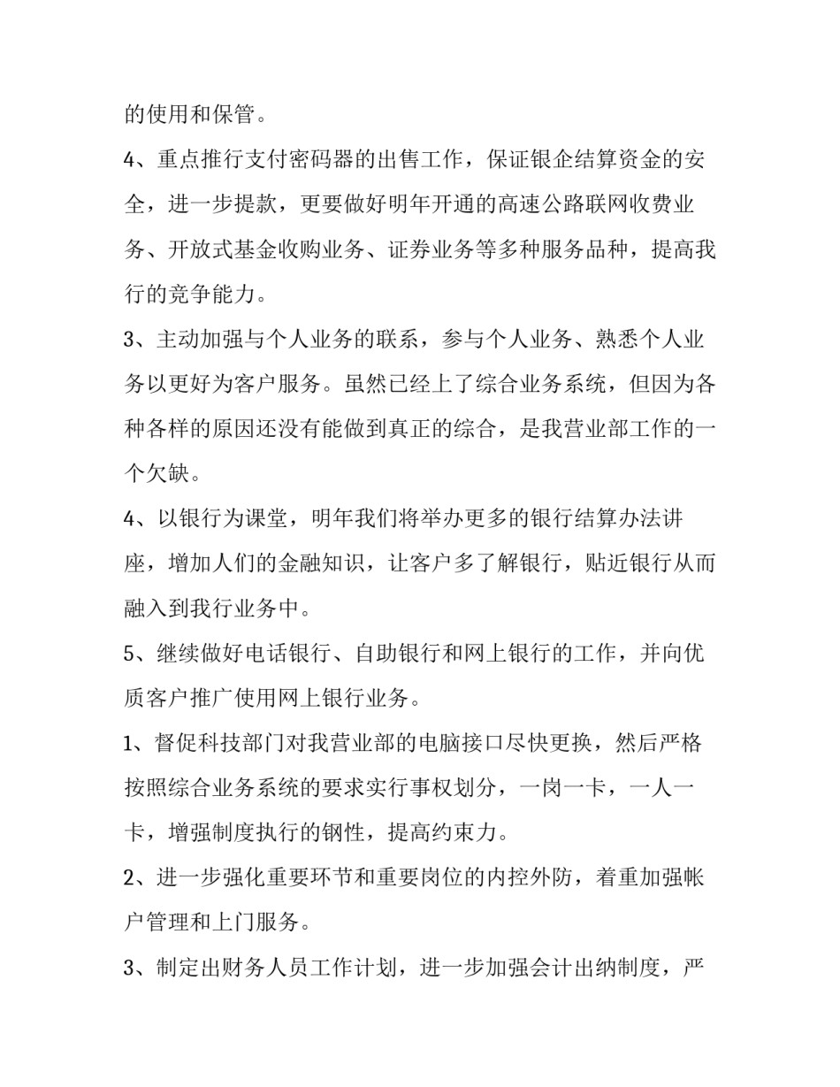 最新给领导发送工作计划怎么说 给领导写工作计划格式(7篇)_第3页