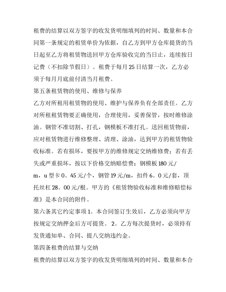 最新工具租赁合同税率(15篇)_第2页