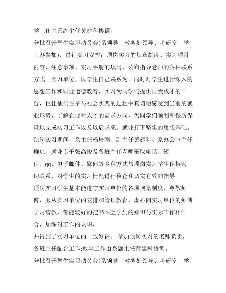 汽车专业实训报告怎么写 汽车专业的实训报告总结(十篇)_第2页