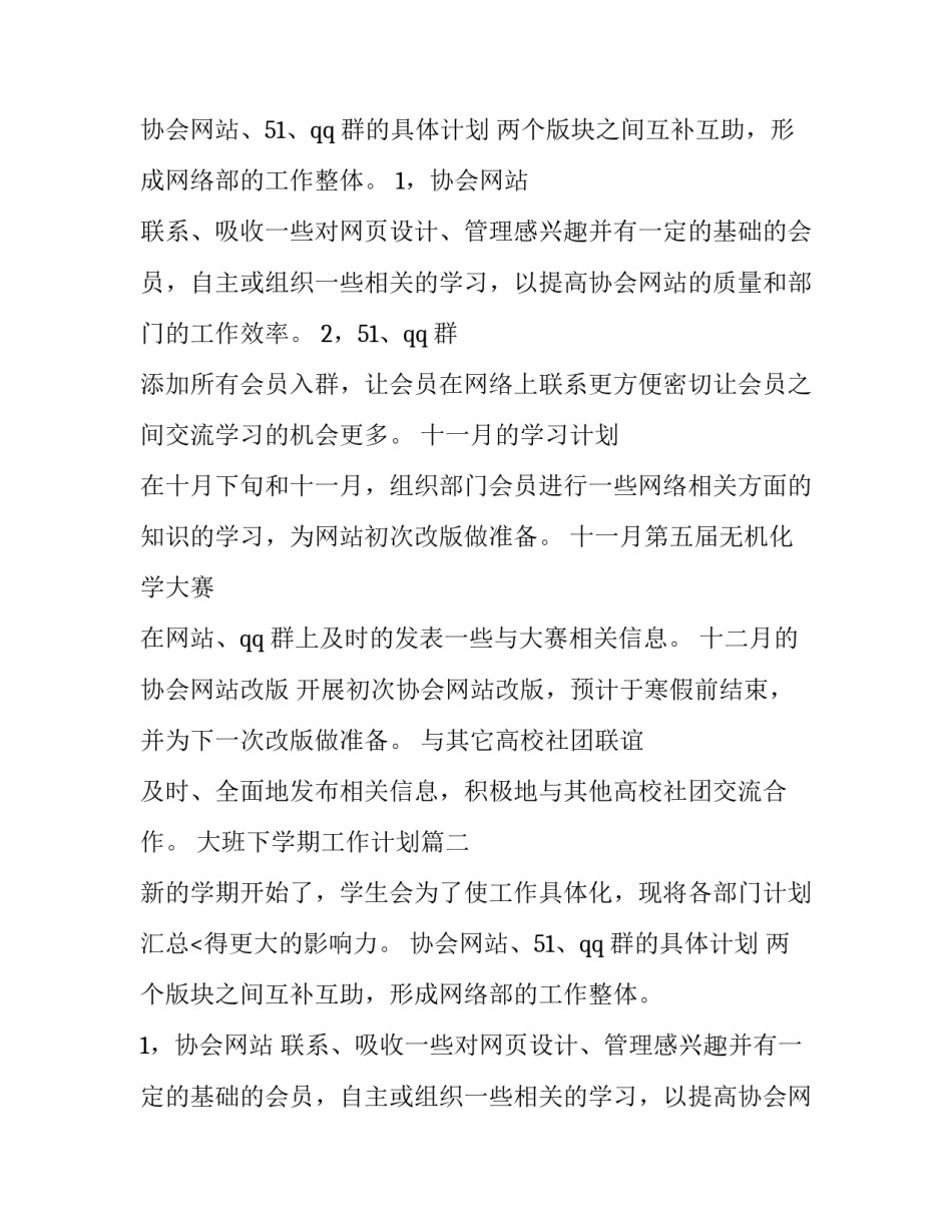 大班下学期工作计划(7篇)_第2页