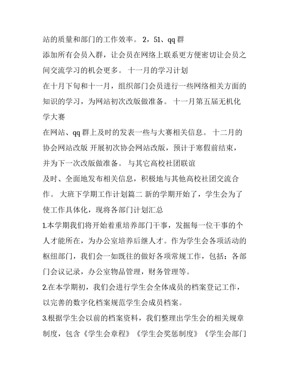 大班下学期工作计划(7篇)_第3页