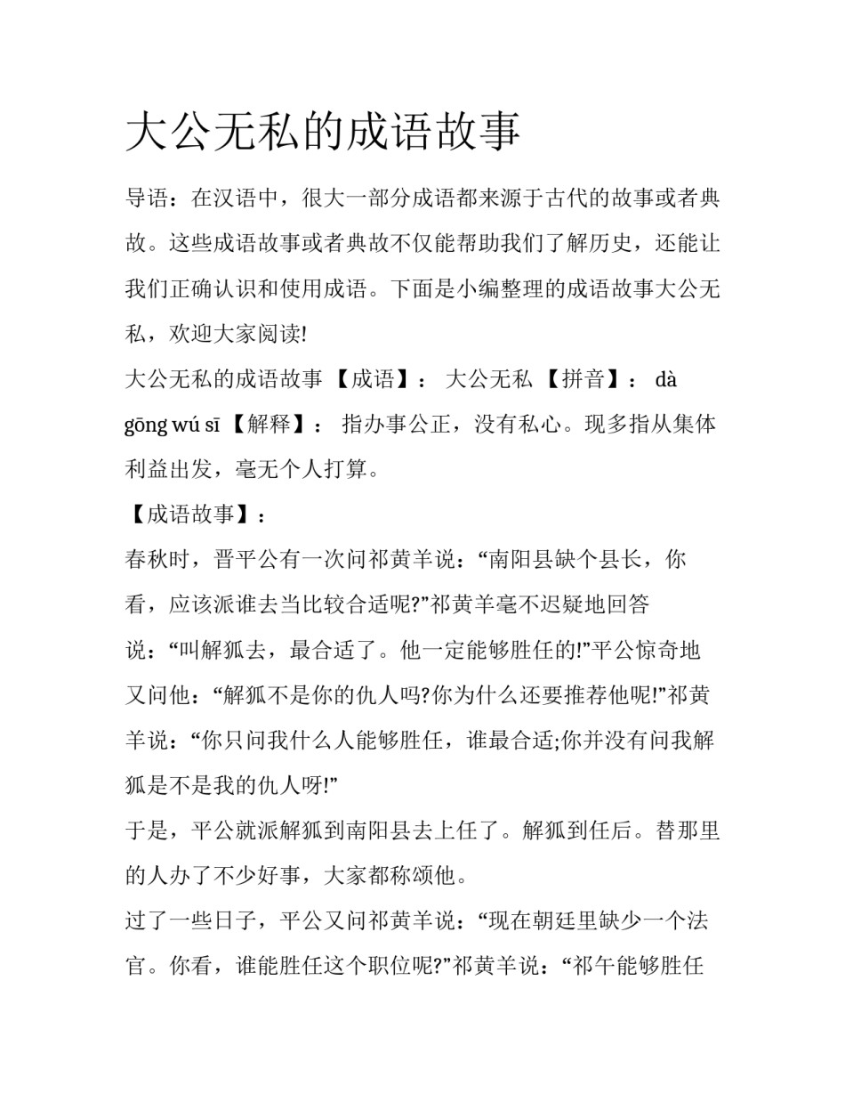大公无私的成语故事_第1页