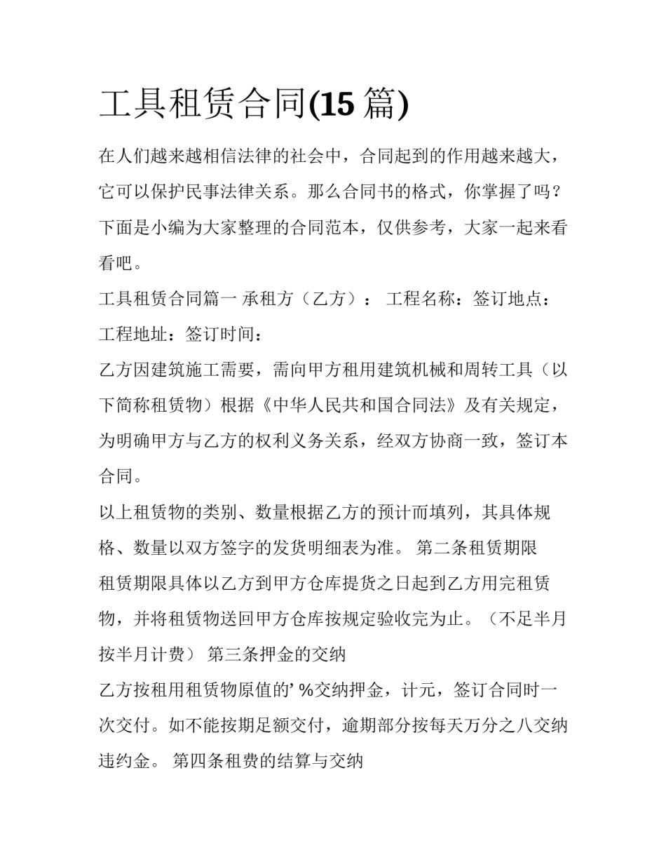 工具租赁合同(15篇)_第1页