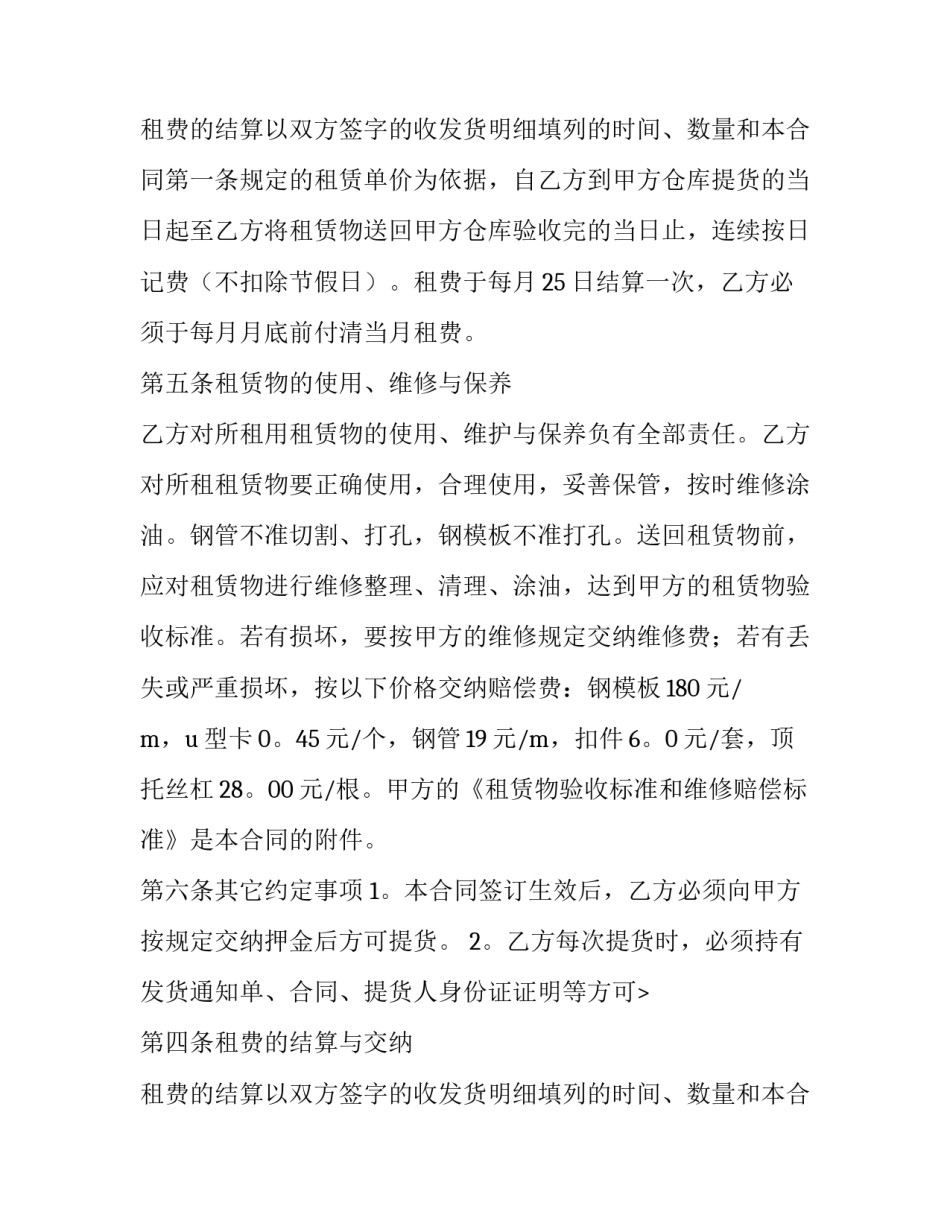 工具租赁合同(15篇)_第2页