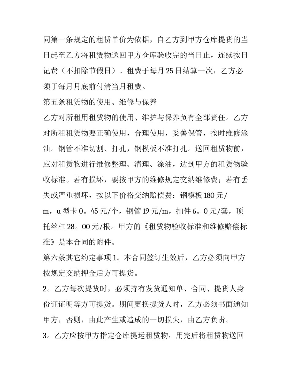 工具租赁合同(15篇)_第3页