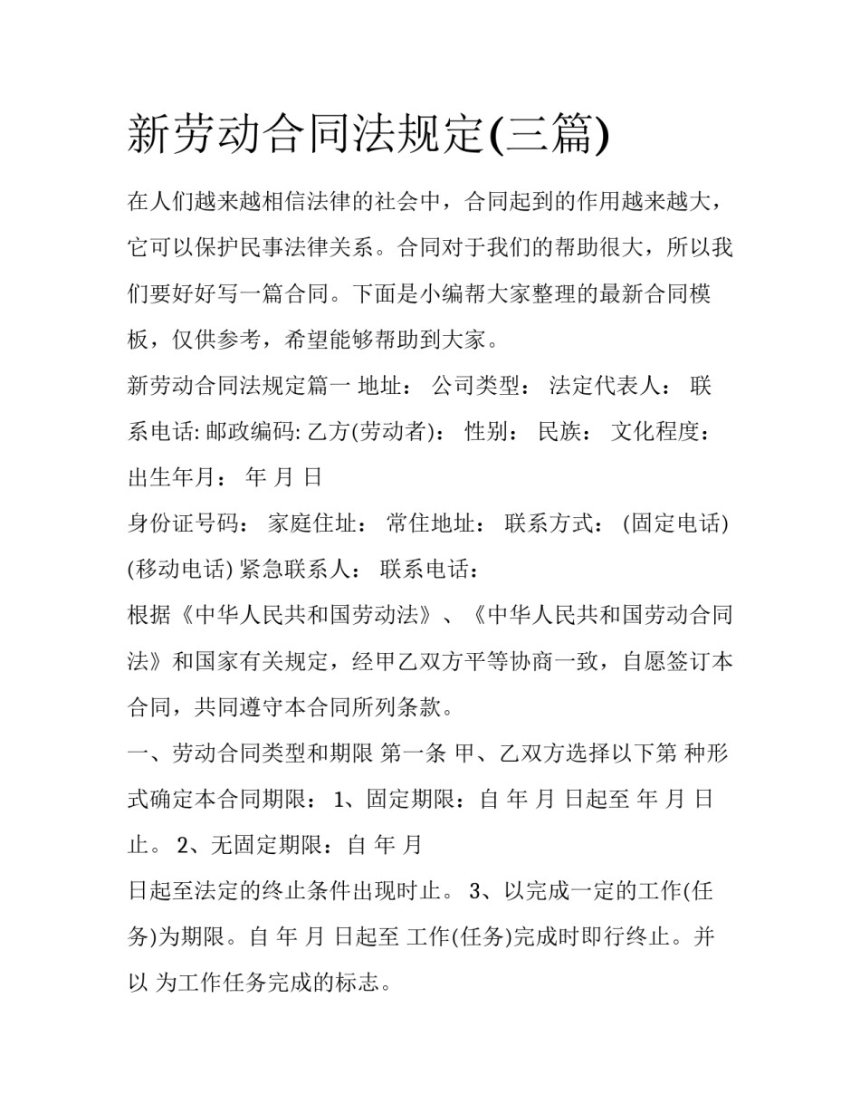 新劳动合同法规定(三篇)_第1页