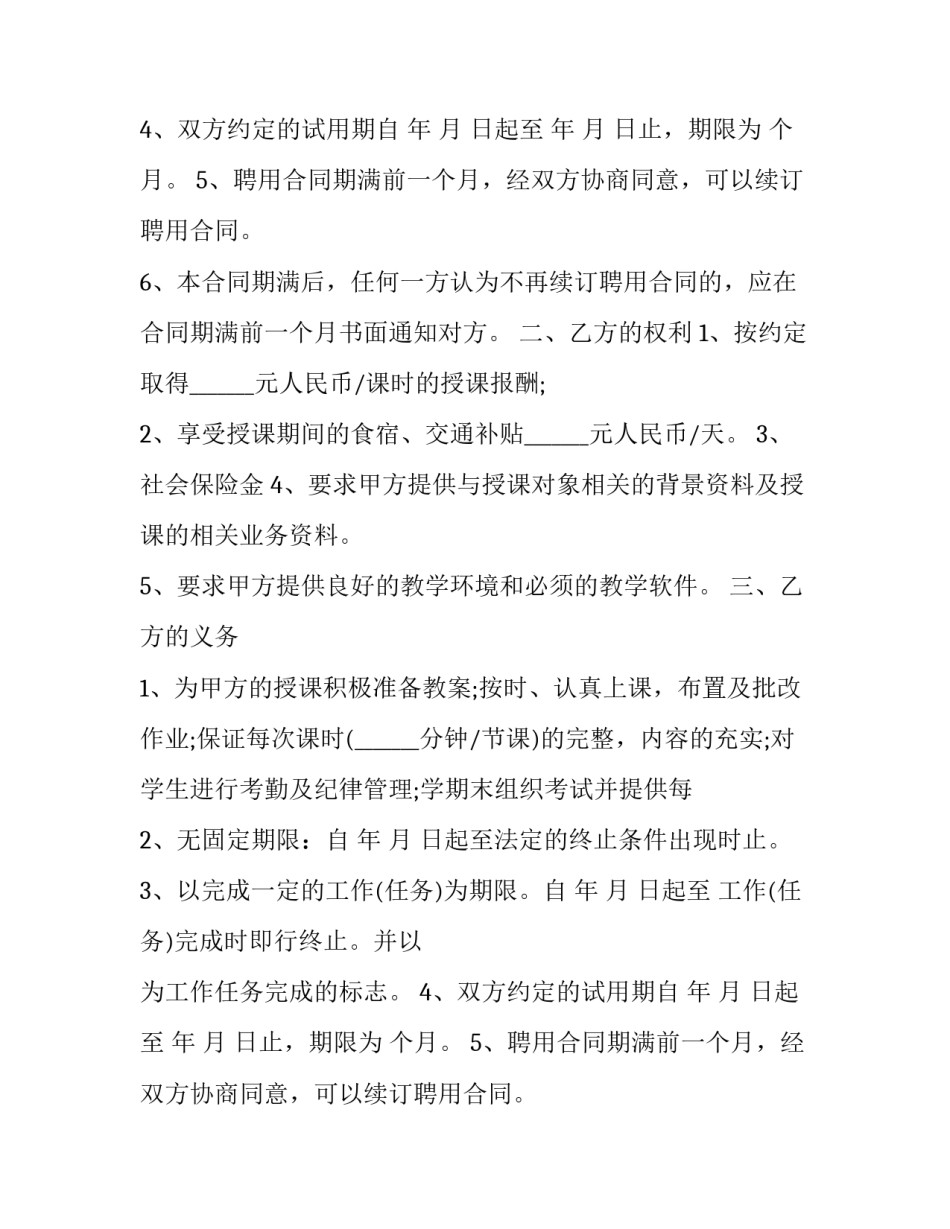 新劳动合同法规定(三篇)_第2页
