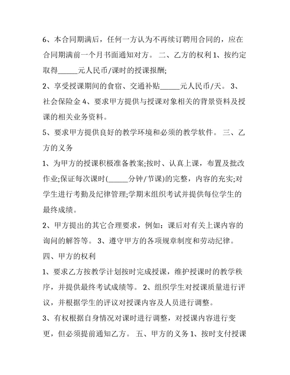 新劳动合同法规定(三篇)_第3页