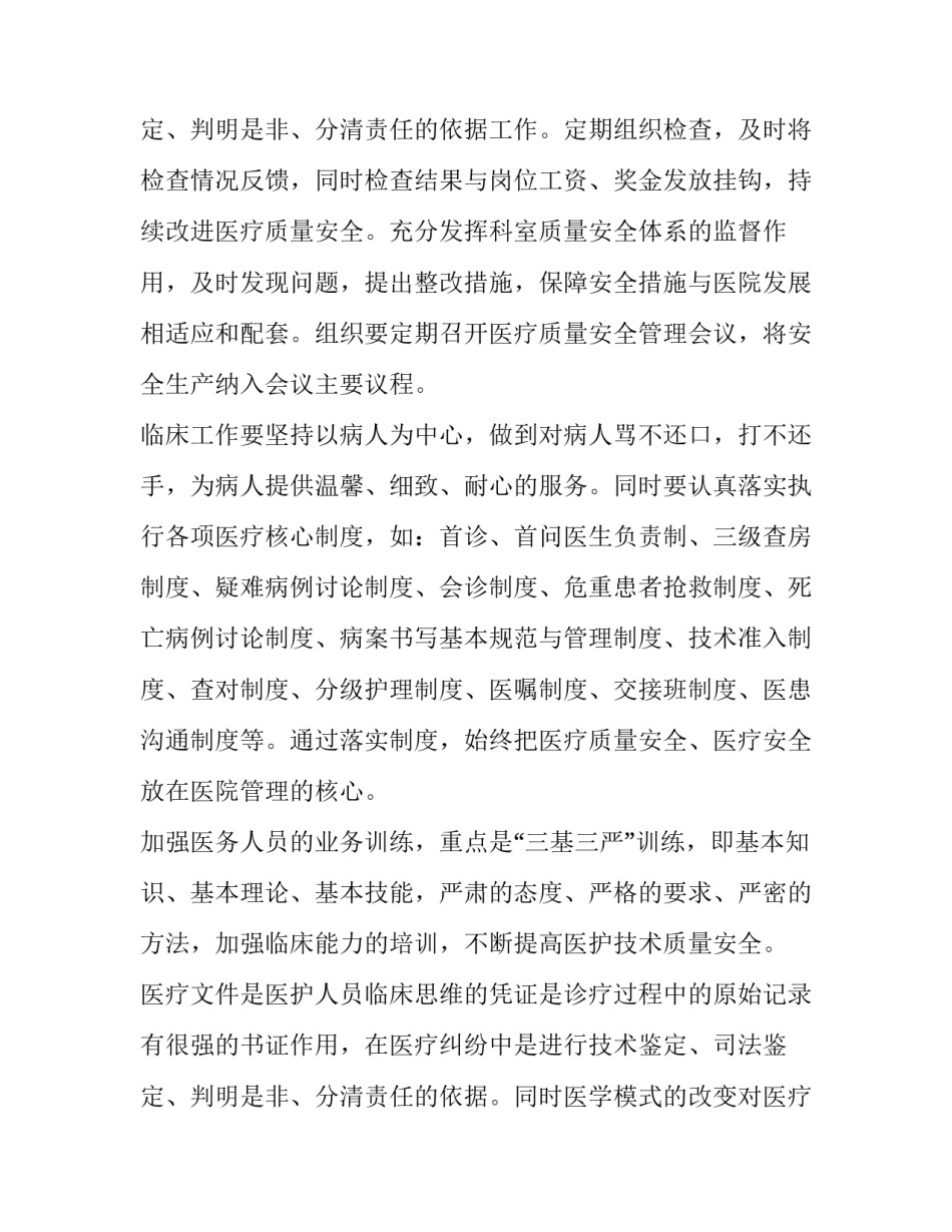 2023年年度质量工作计划 质量年度工作计划(精选11篇)_第3页