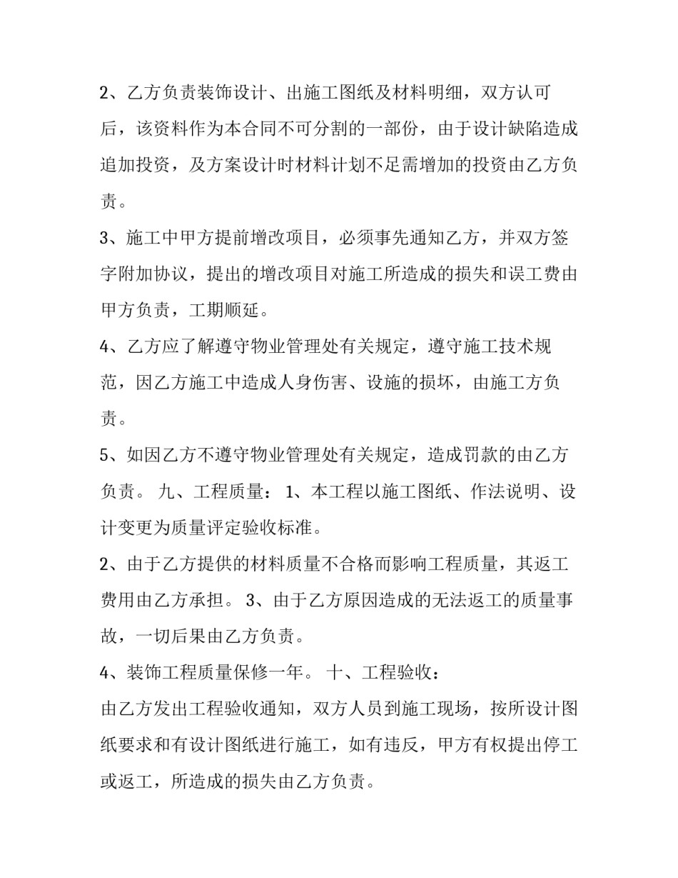 最新个人与个人装修合同 个人装修合同电子版(十五篇)_第2页