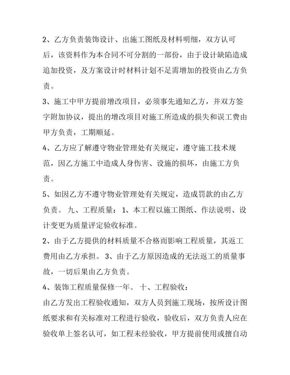 最新个人与个人装修合同 个人装修合同电子版(十五篇)_第3页