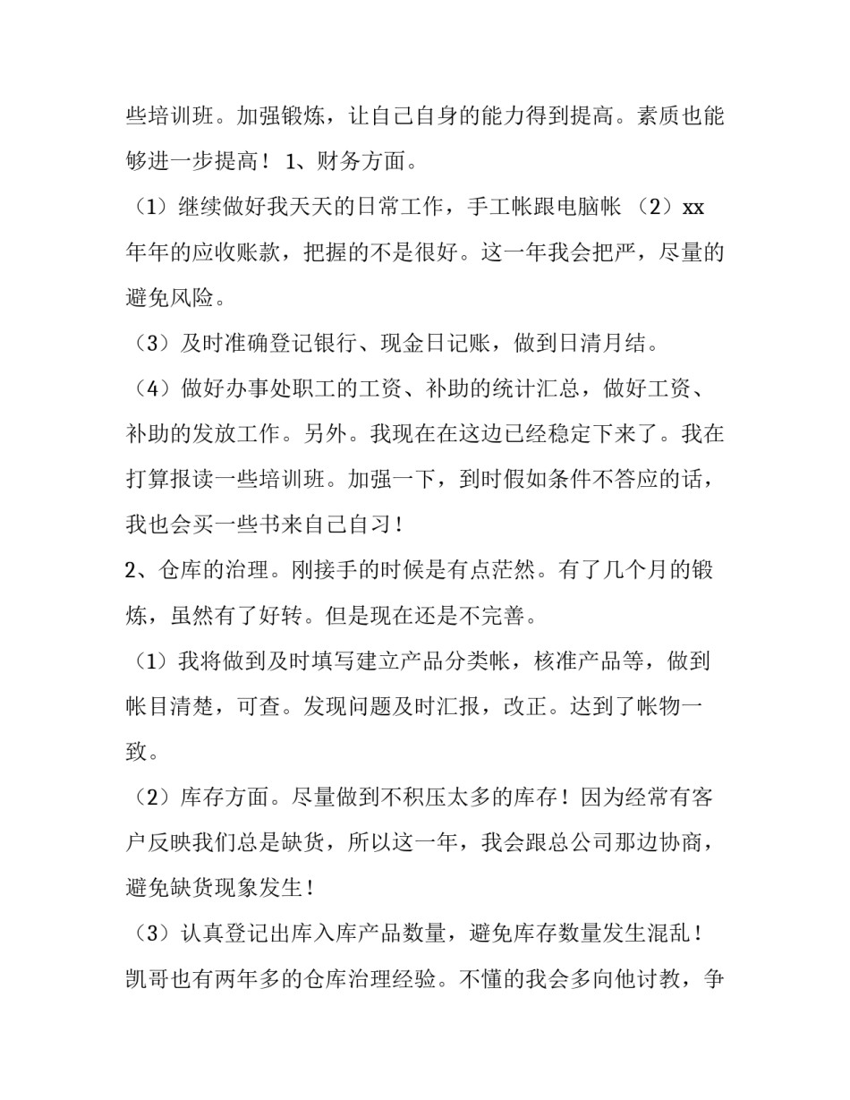 最新部门助理年度工作计划(5篇)_第2页