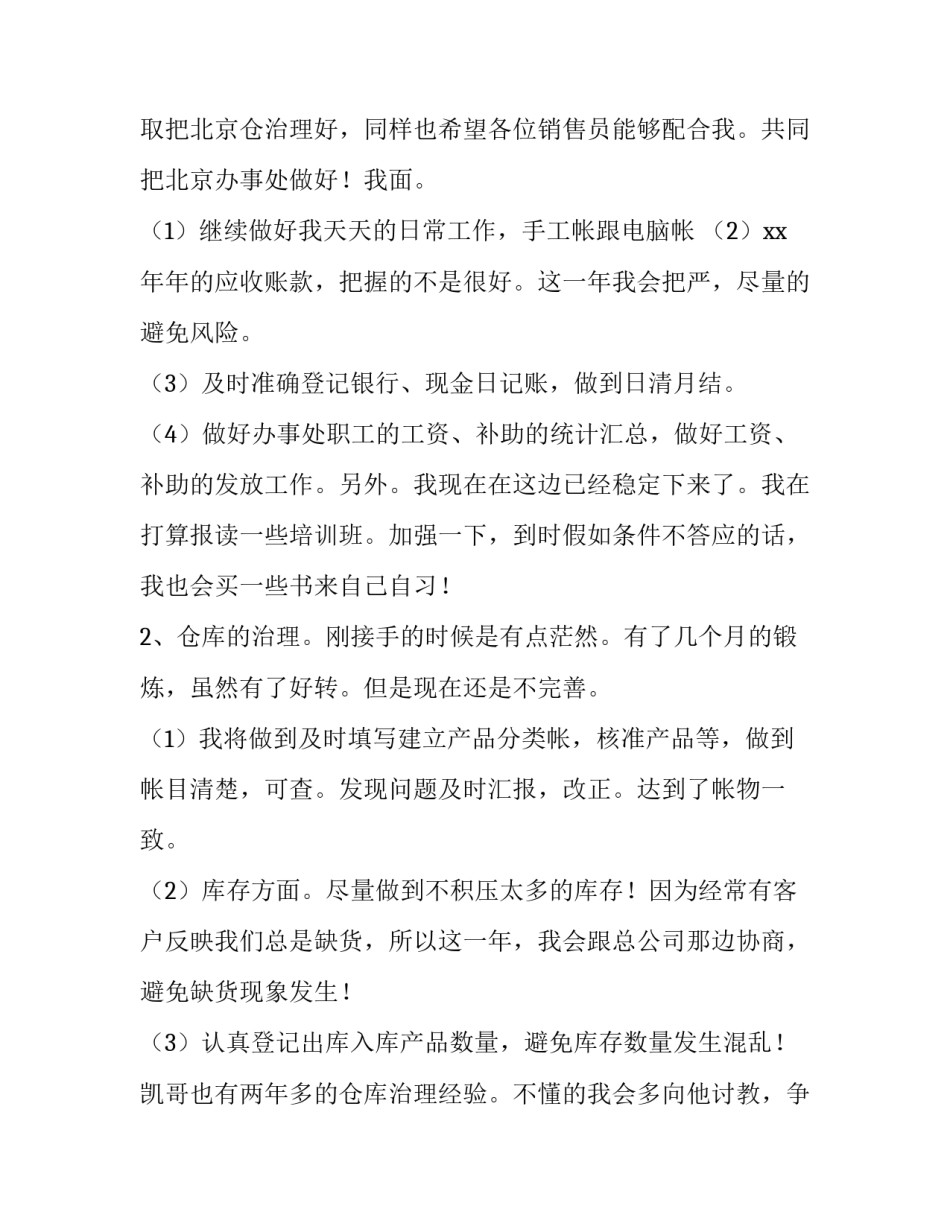 最新部门助理年度工作计划(5篇)_第3页