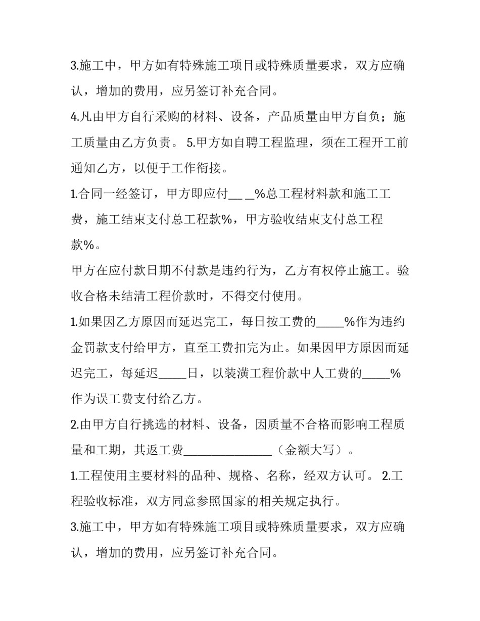 最新家装装修合同书 家装装修合同电子版(6篇)_第2页